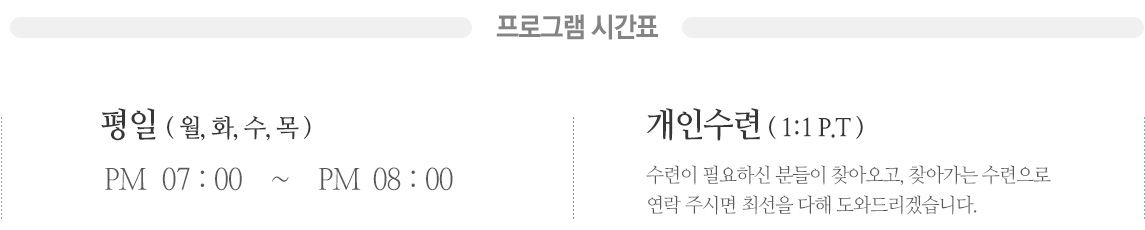 프로그램 시간표