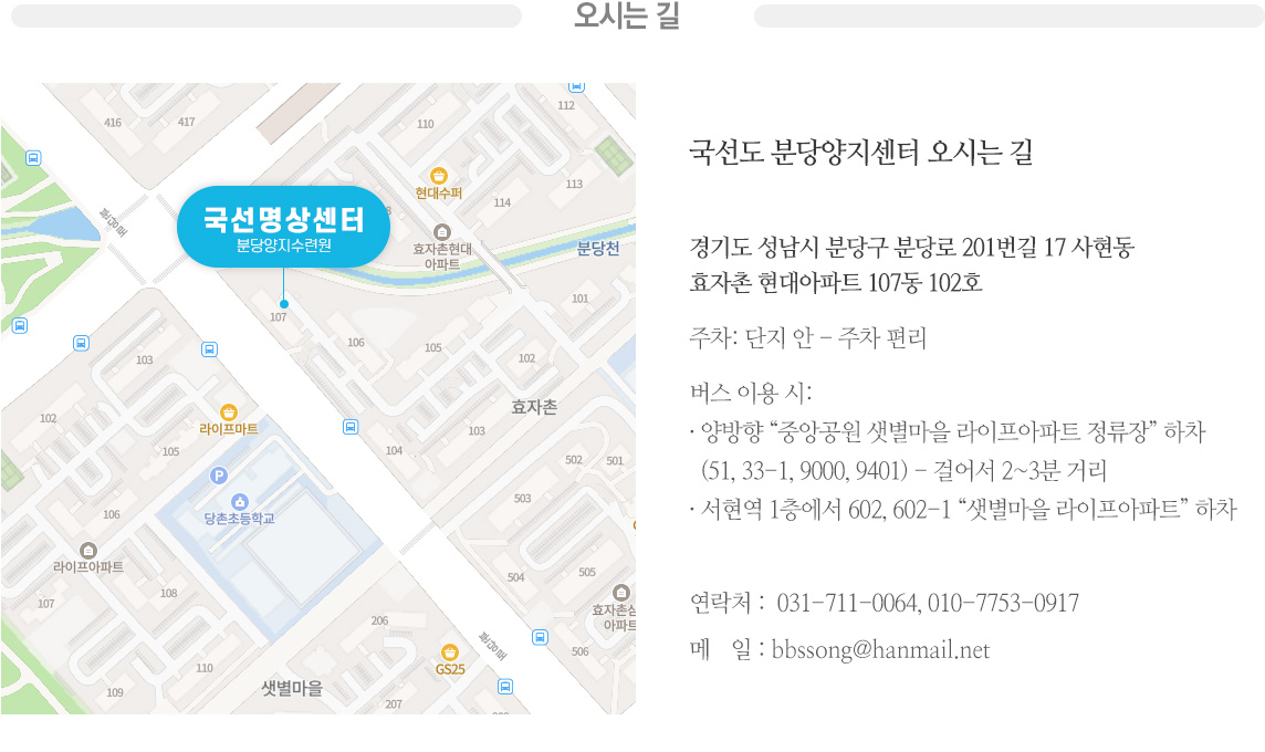 오시는길